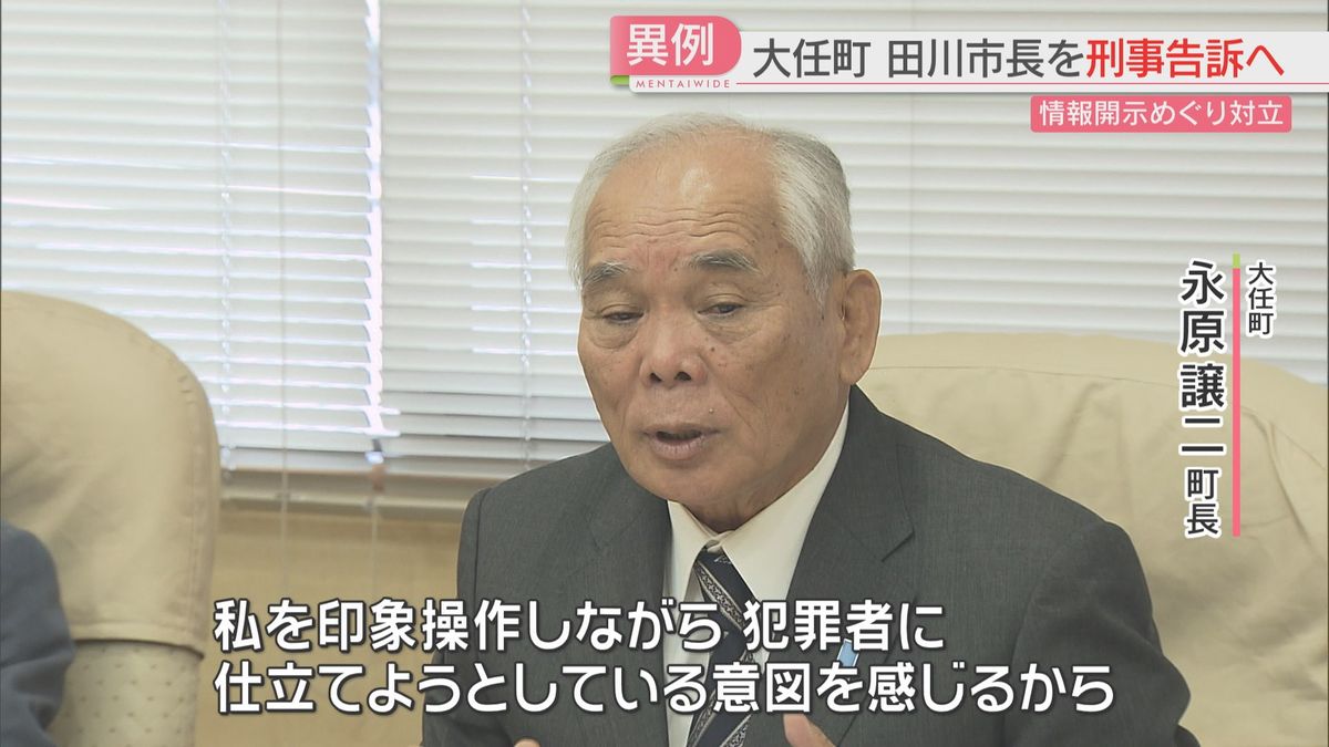 刑事告訴された町長　告訴した隣の市長を刑事告訴へ「私を犯罪者に仕立てようと」