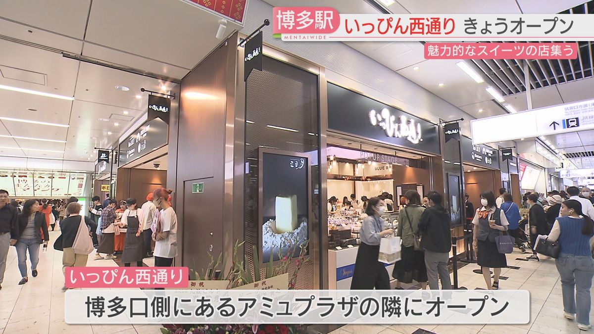 博多駅構内に『いっぴん西通り』オープン　全国初出店のスイーツ店など7店舗集結