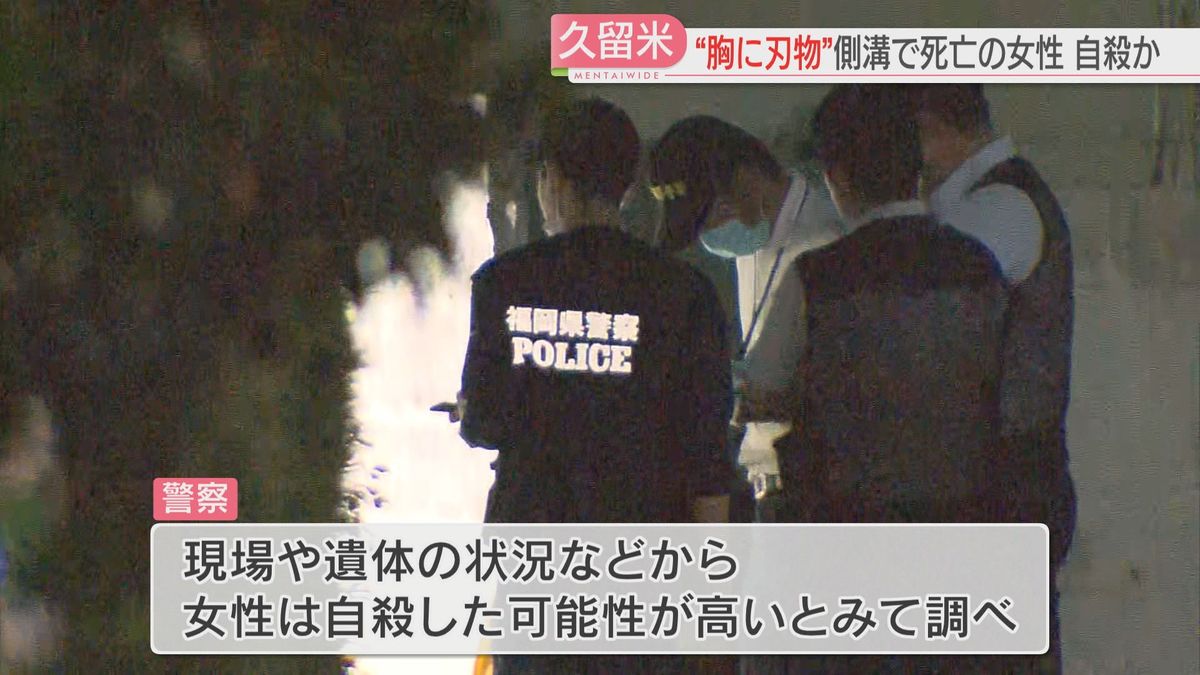 【続報】胸に“刃物”が刺さり死亡した女性　現場や遺体の状況から「自殺の可能性が高い」市内に住む48歳と判明　福岡