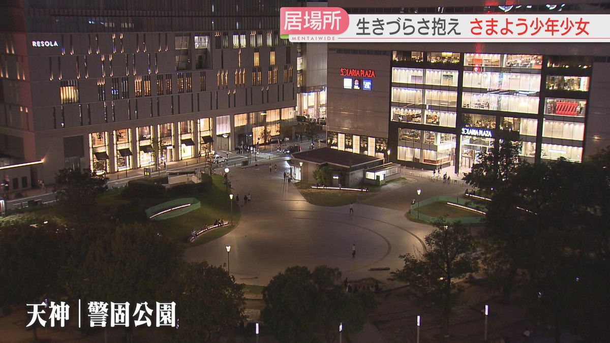 【警固界隈】居場所を求めて夜の公園に集まる少年少女　「避難カフェにおいで」寄り添う女性の思い　福岡