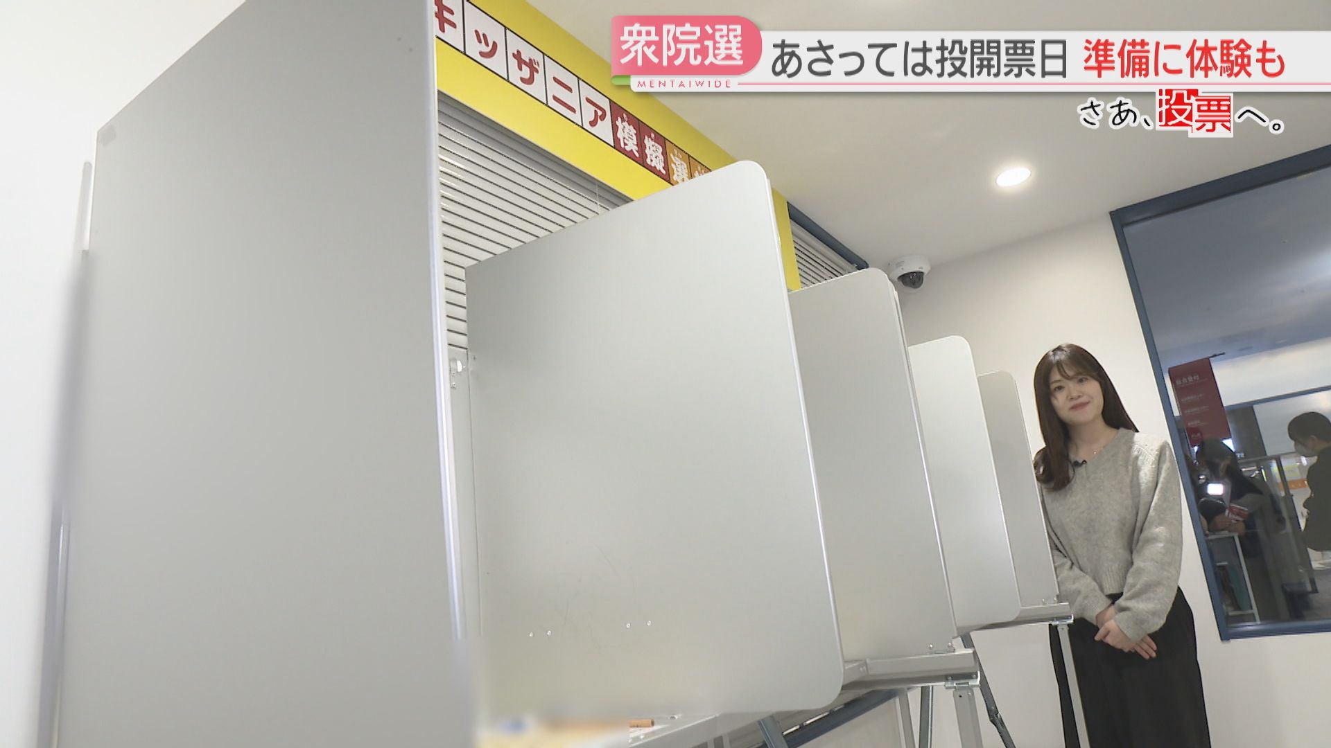 さあ、投票へ。】「ゼロ票確認」も体験 子どもたちが模擬選挙「一つに