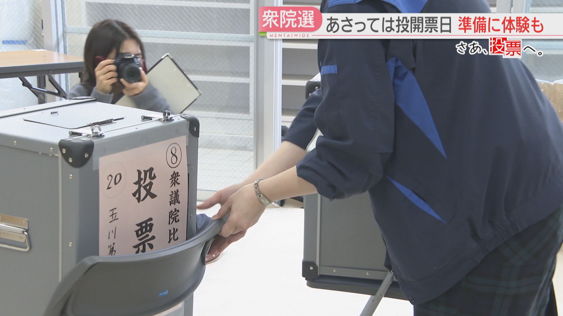 さあ、投票へ。】「ゼロ票確認」も体験 子どもたちが模擬選挙「一つに