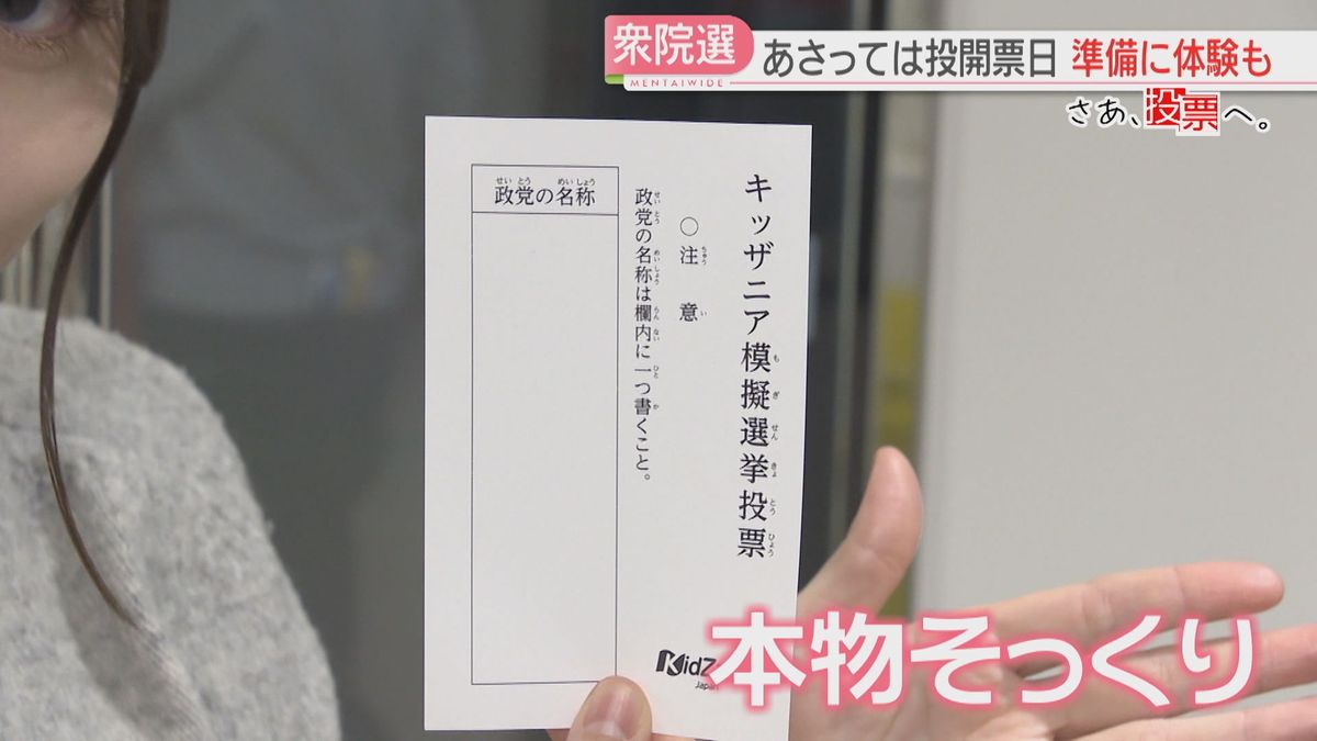 さあ、投票へ。】「ゼロ票確認」も体験 子どもたちが模擬選挙「一つに 