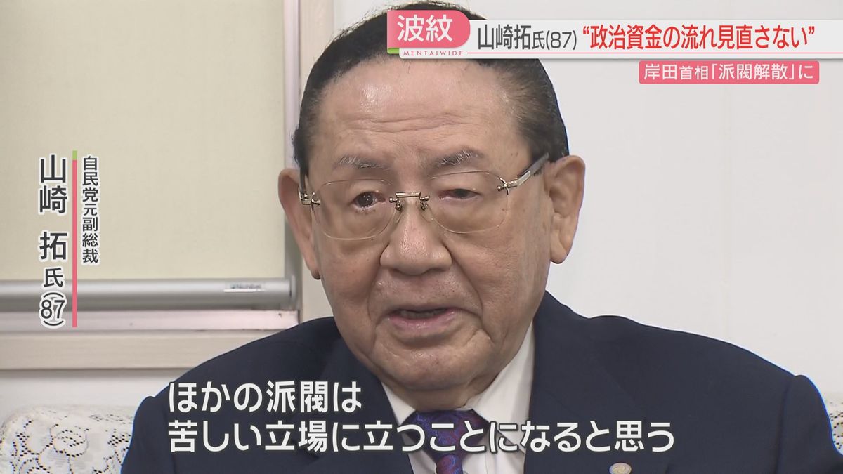 【派閥解散】山崎拓氏（87）「派閥は権力闘争の集団」再び名前を変えて復活するとの見方