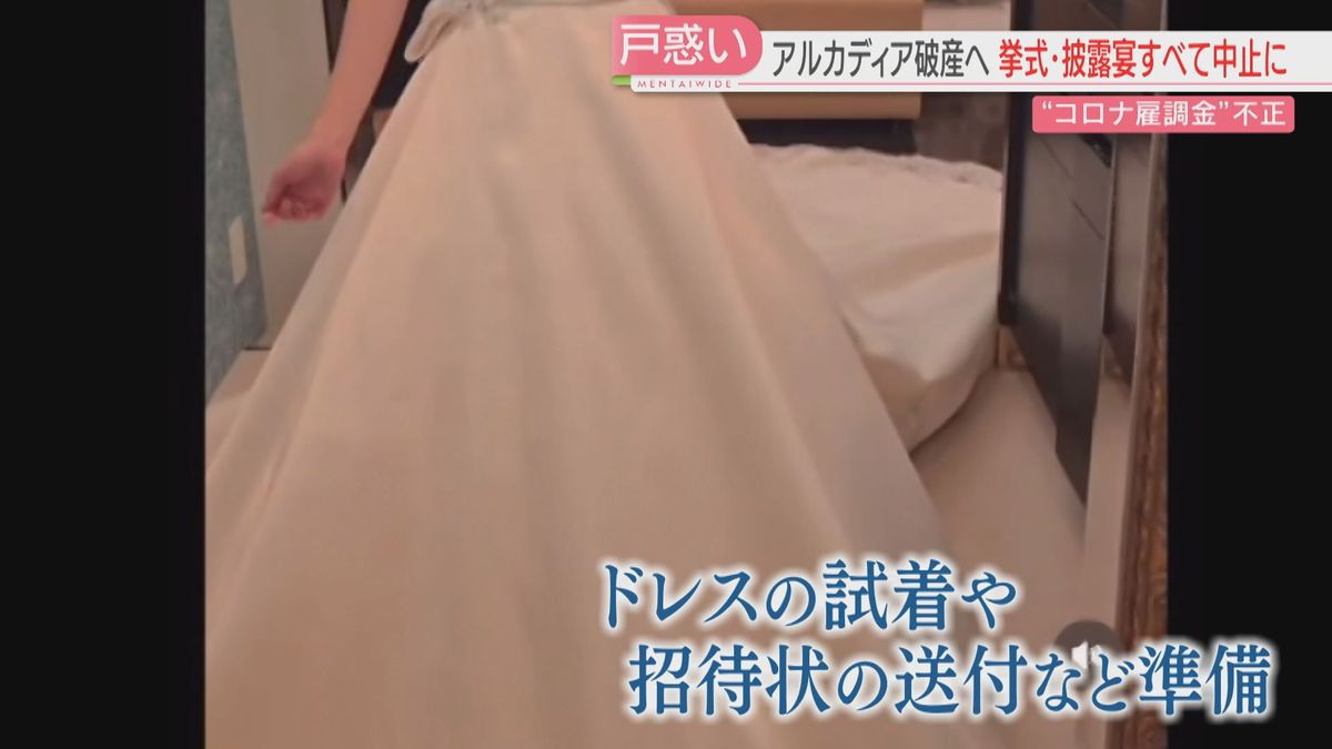 ドレスも選んで招待状も送ったのに　コロナ助成金不正の結婚式場が破産手続き　業者「支払いはどうなる」　