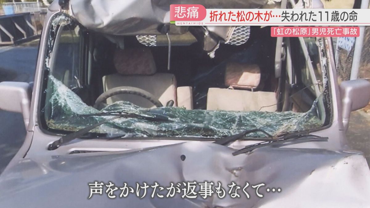虹 の 松原 事故
