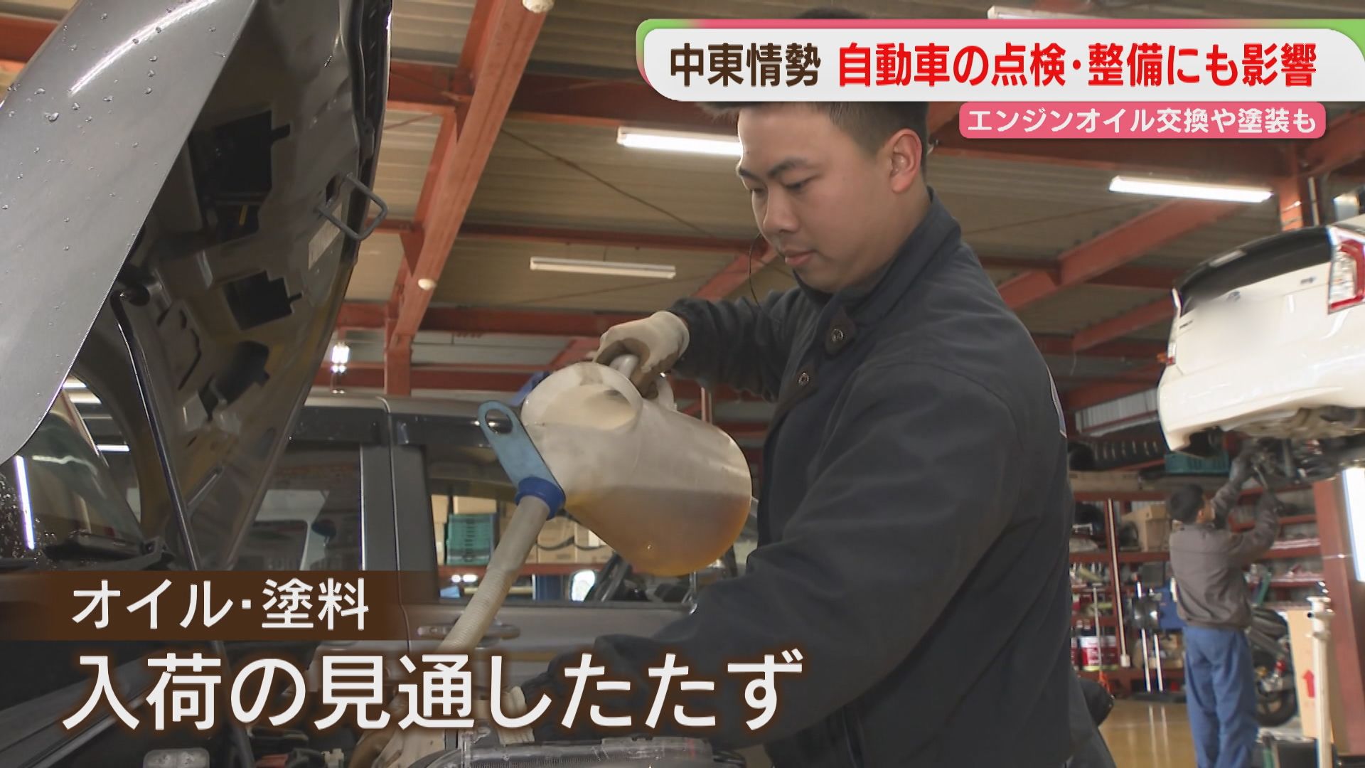 お車の点検！エンジンオイル交換を中心に！ 影響】エンジンオイルが入荷できず「謝るしかない」自動車整備工場は今