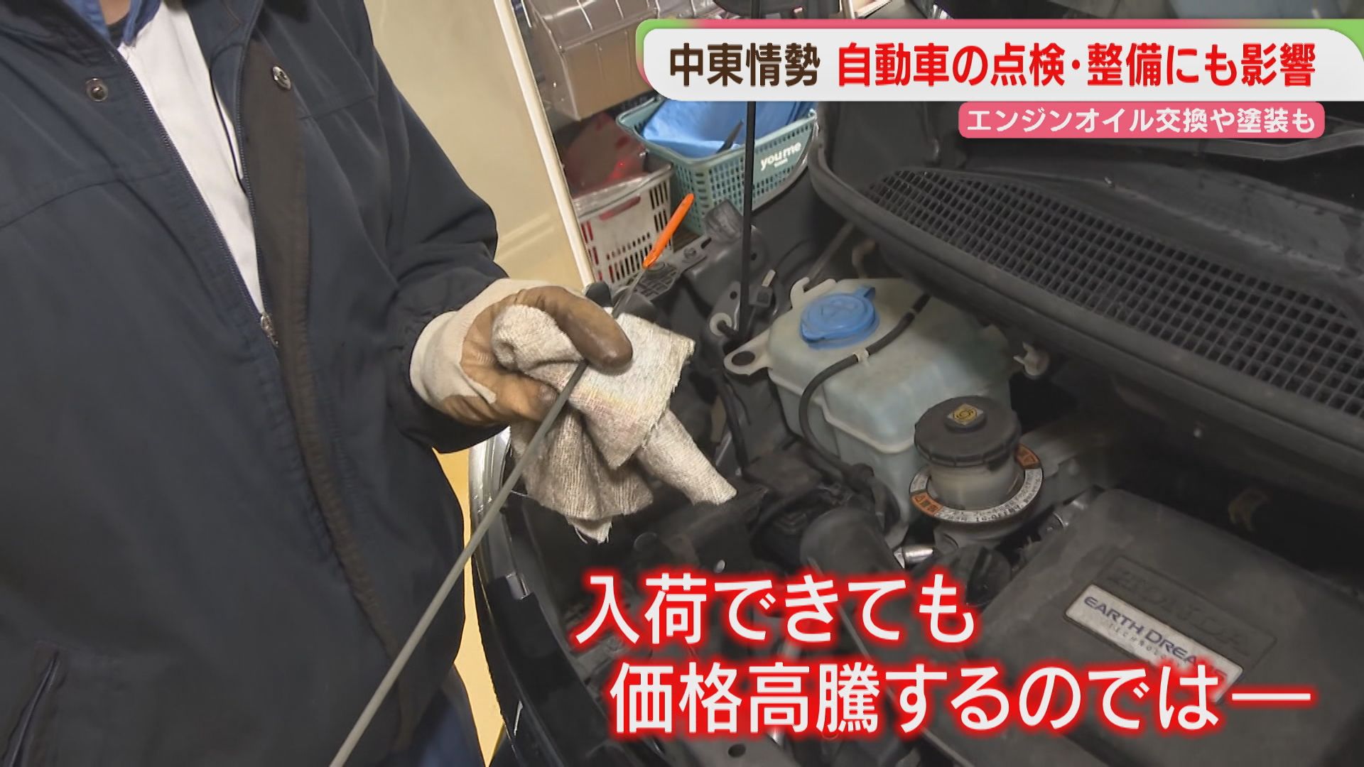 影響】エンジンオイルが入荷できず「謝るしかない」自動車整備工場は今