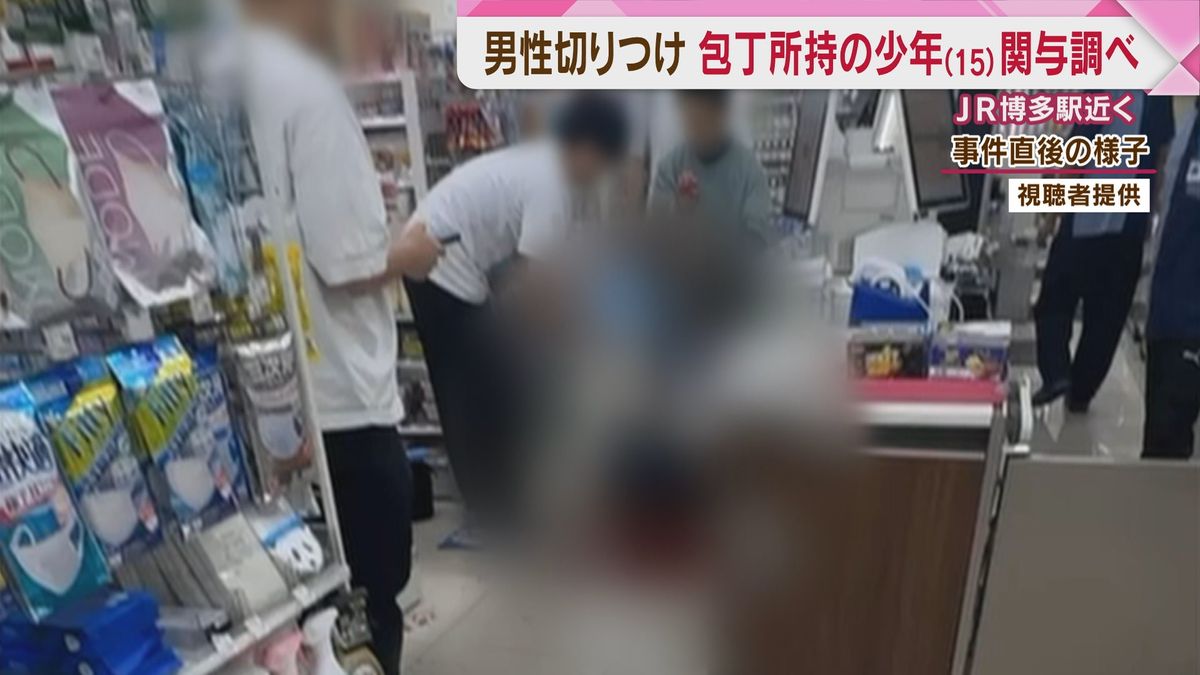 【直後の様子】博多駅近く切りつけ 　被害男性はコンビニに逃げ込む　15歳少年が事件への関与ほのめかす　福岡