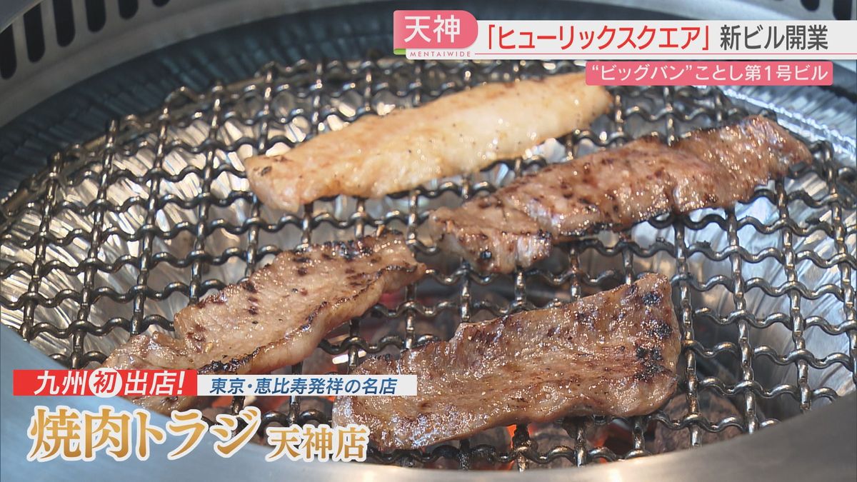 「焼肉トラジ」