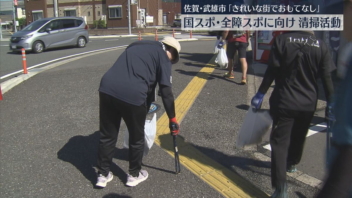 【清掃活動】きれいな街でおもてなし　白岩競技場から武雄温泉駅までゴミ拾い　10月に「国民スポーツ大会」佐賀