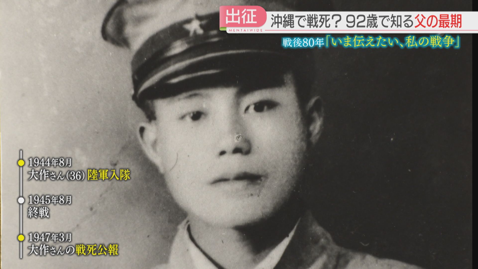 戦後80年】11歳の少年が戦地へ見送った父 92歳になってたどった足跡と