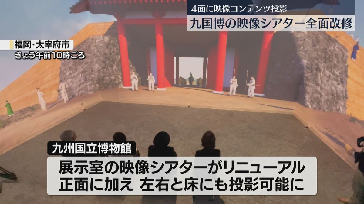 正面・左右・床の映像で「没入感」を体験　映像シアターがリニューアル　九州国立博物館