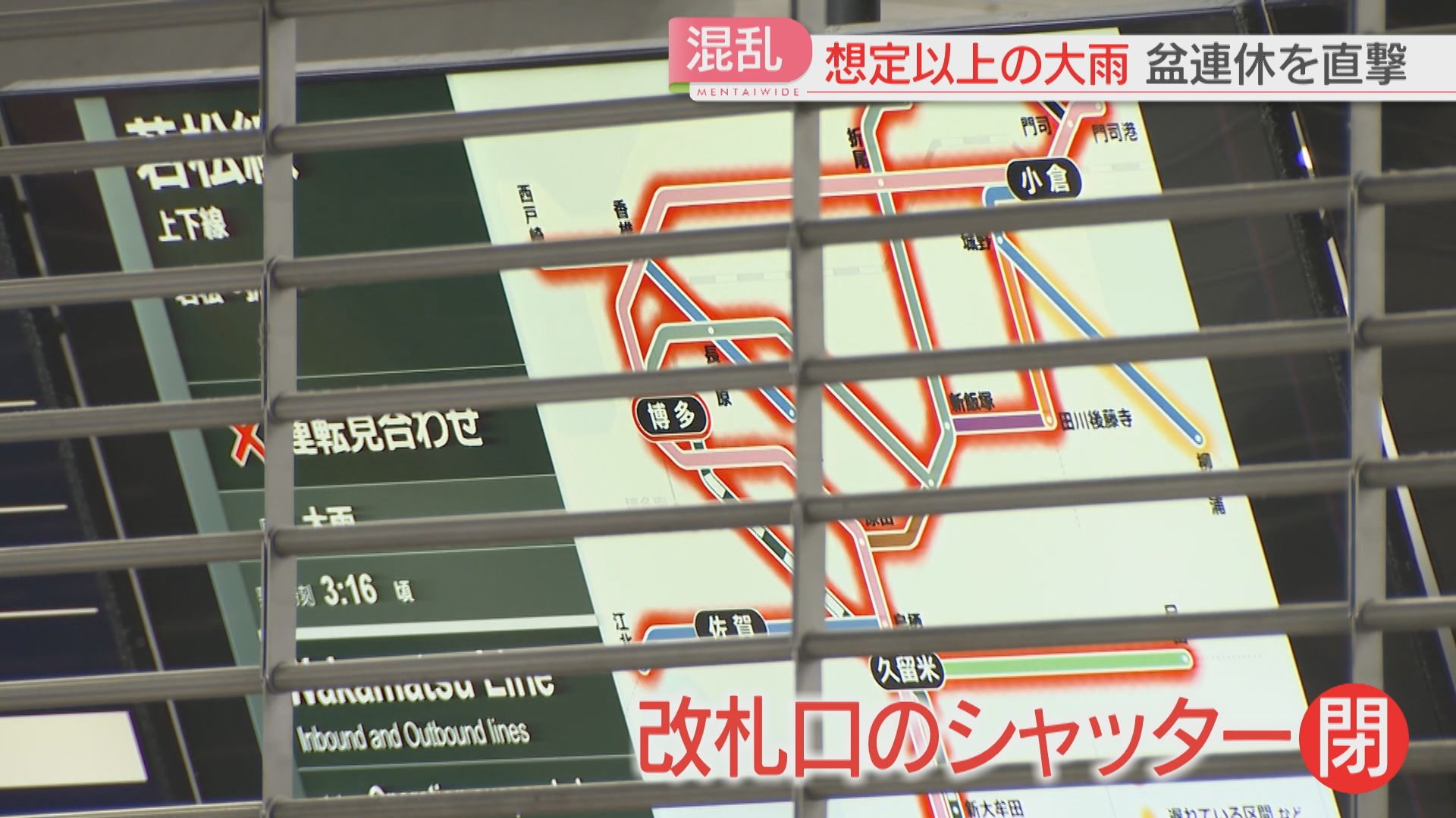 ドキュメント】「まさかこんな目に遭うとは」博多駅で一夜を過ごした人