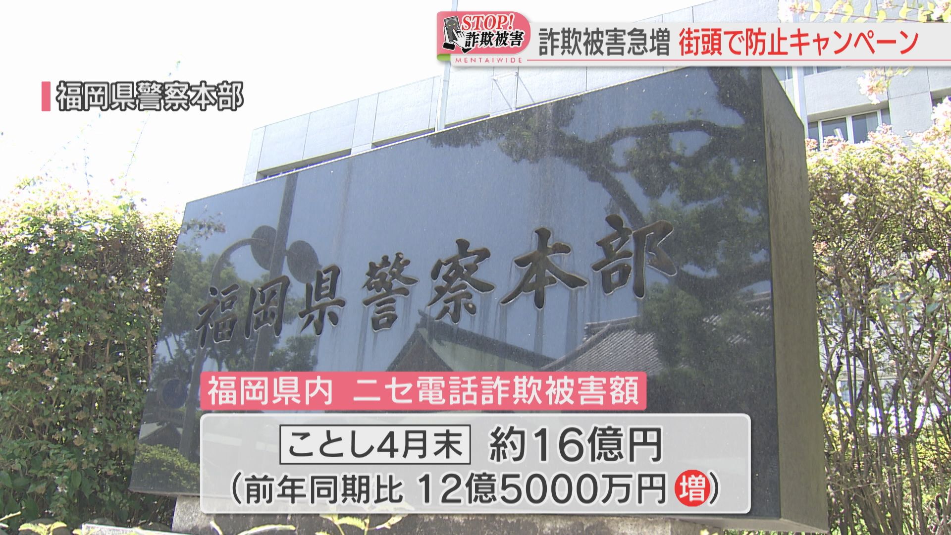 証言】「大阪府警の生活安全課です」40代女性にかかってきた警察官を