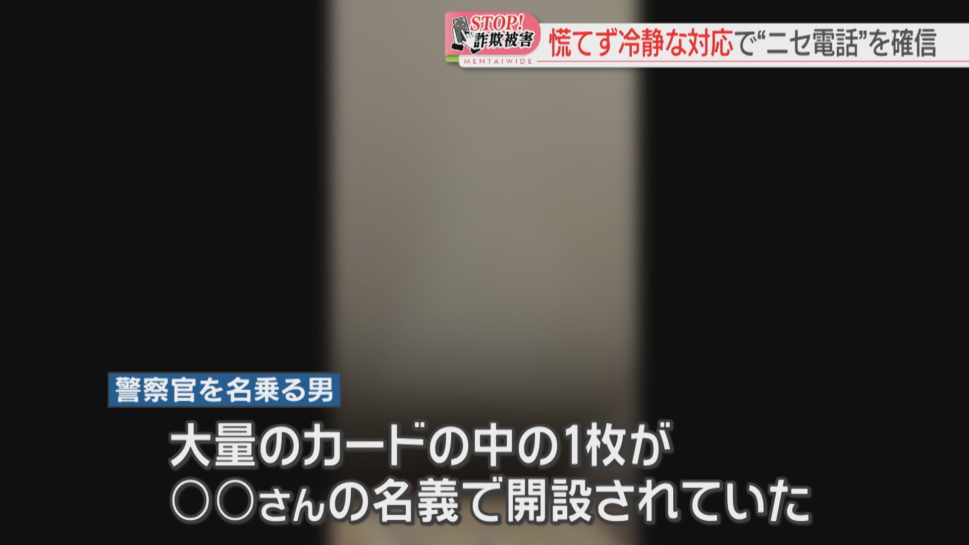 【最終値下】珍品【警察の諸手続きがわかる】大阪府警実務 証言】「大阪府警の生活安全課です」40代女性にかかってきた警察官を