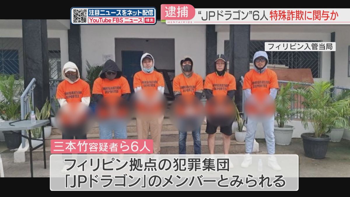 犯罪集団「JPドラゴン」メンバーか 福岡県警が移送中の飛行機内で男6人を逮捕 特殊詐欺に関与した疑い（2025年9月10日掲載）｜FBS NEWS  NNN