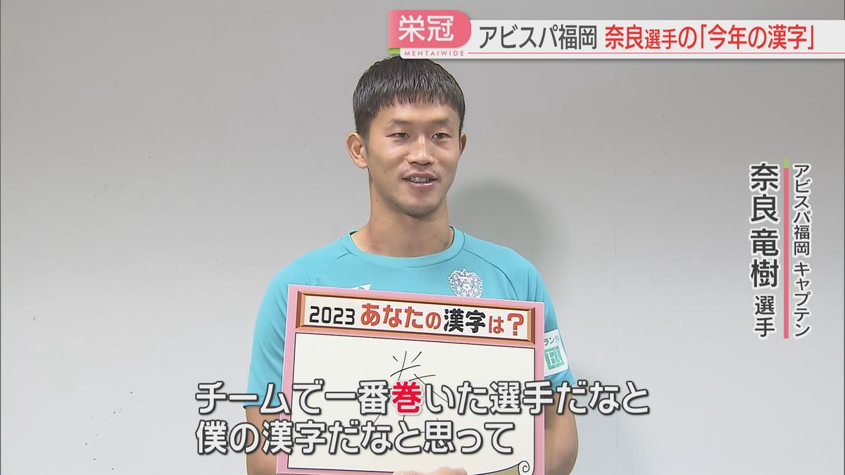 アビスパ・大雨災害・映画館復活　今年の漢字を福岡で聞きました　来年はどんな年に？