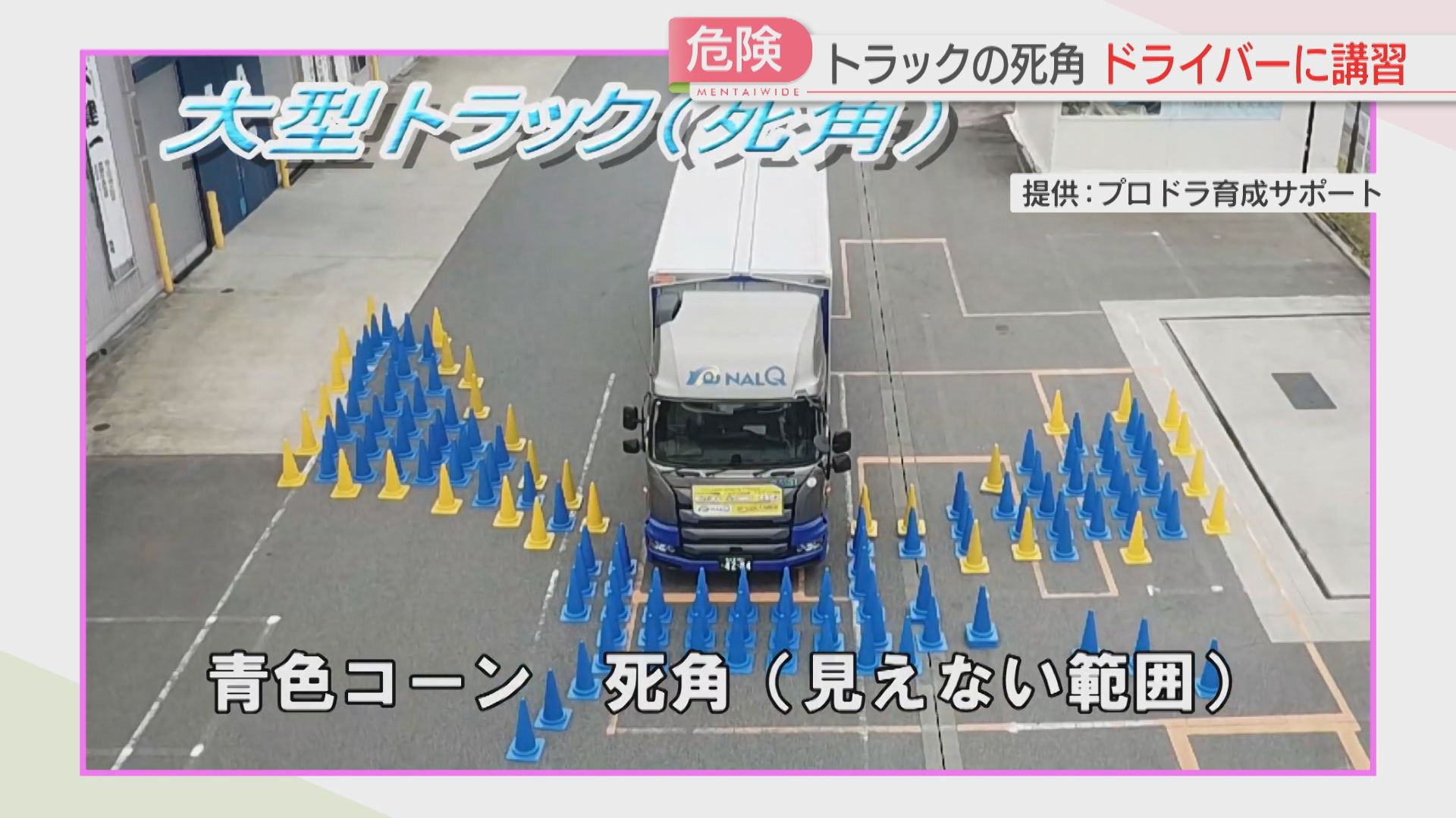 注意】大型トラックに潜む危険「見えない」左右に広い死角 ドライバー