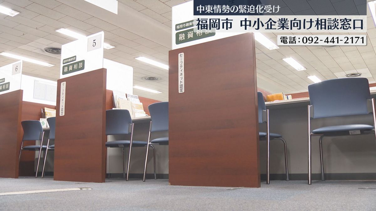 中小企業向けの相談窓口 中東情勢の緊迫化を受け設置 物価高対策で燃料 