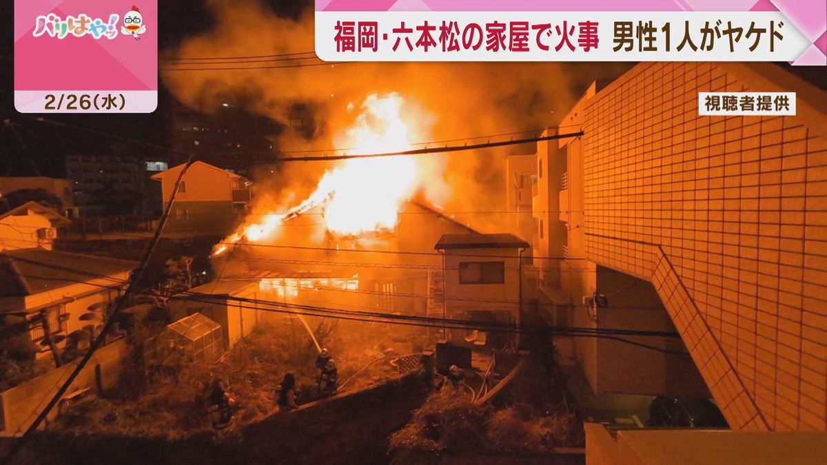 福岡市中央区で2階建て家屋が炎上　約8時間後に鎮火　所有者の男性が顔にヤケド