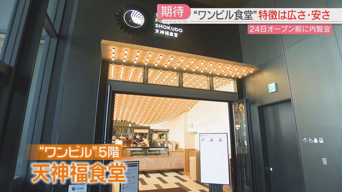 「ワンビル」5階にオープン予定