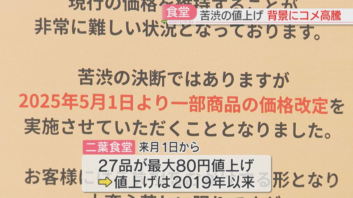 5月から値上がりへ