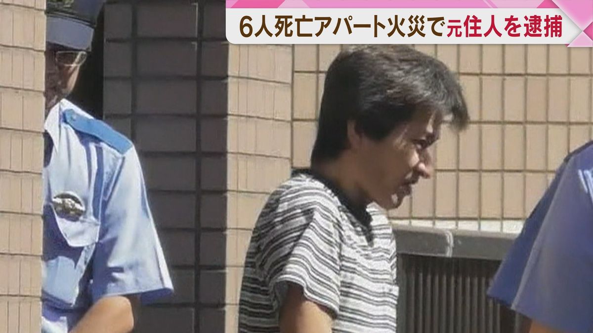 放火の疑いで元住人を逮捕