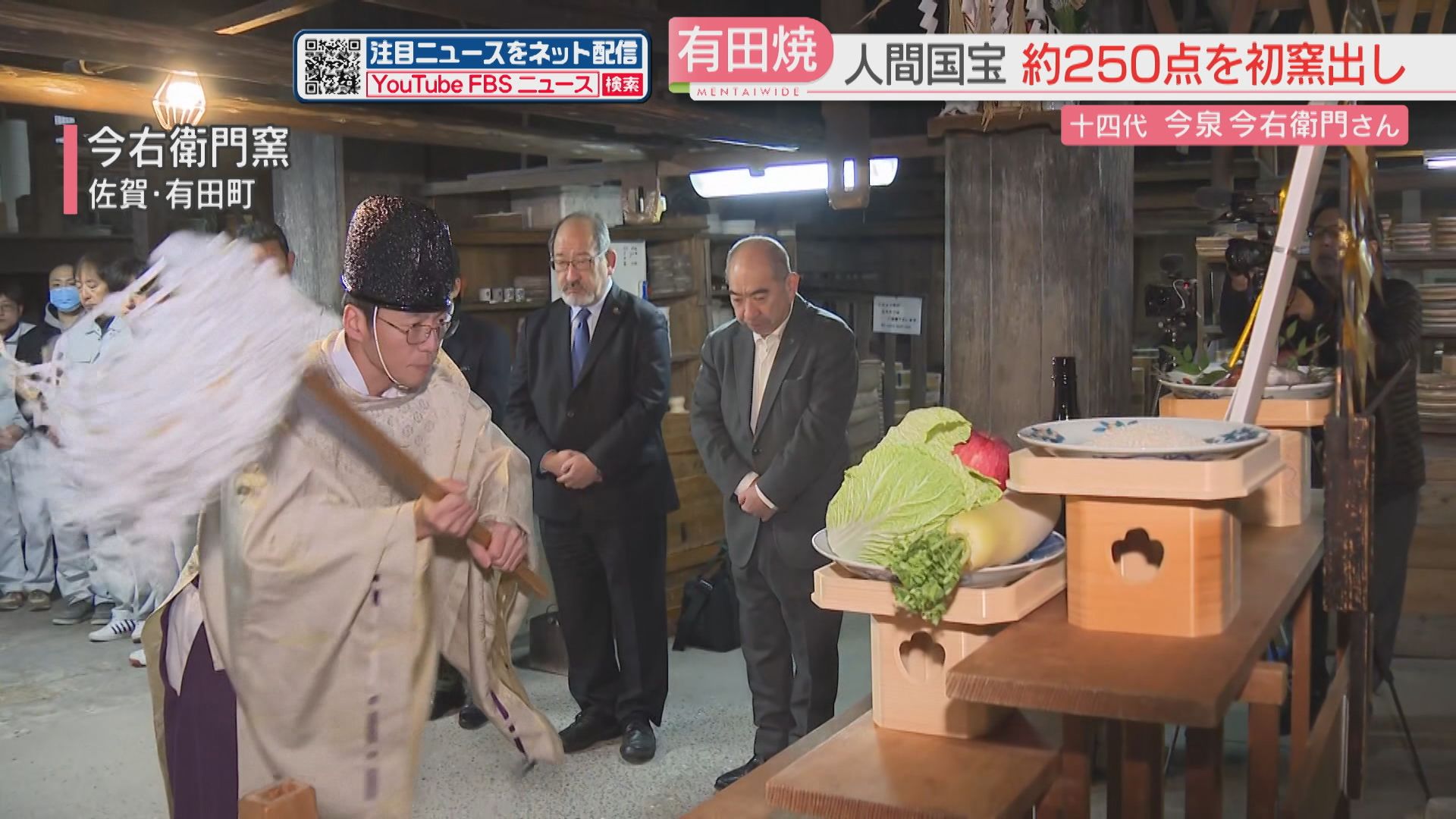 人間国宝】十四代今泉今右衛門さん「初窯出し」有田焼およそ250点を