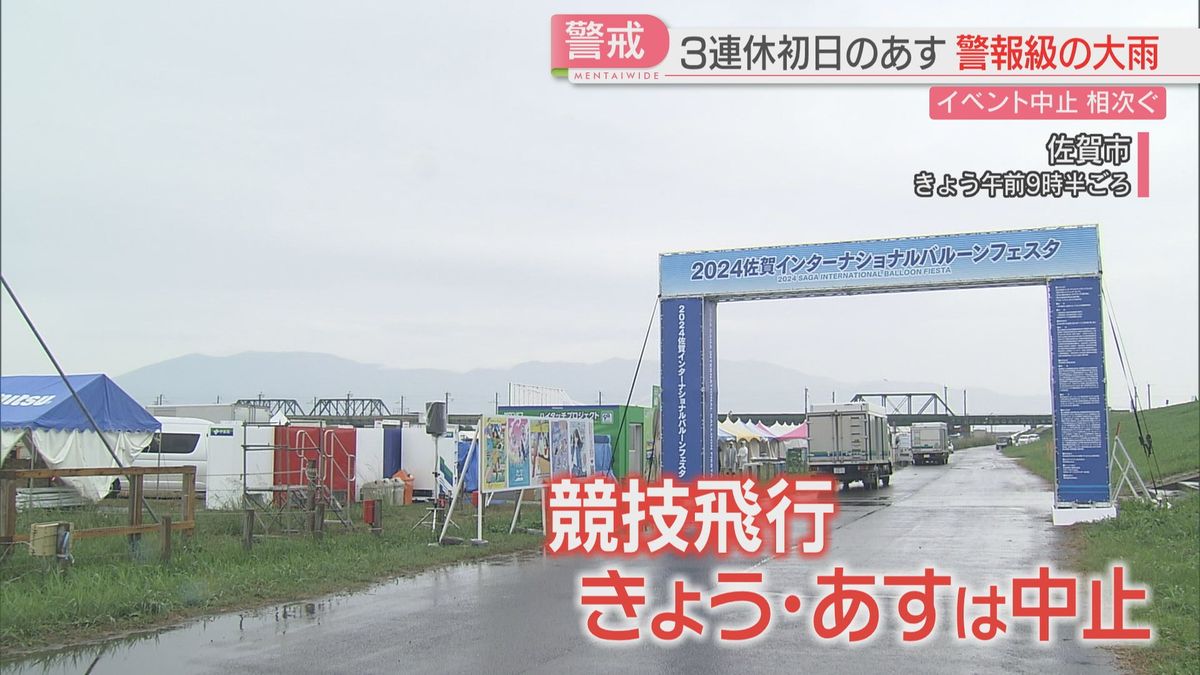 【警戒】3連休の初日は季節外れの大雨か　福岡と佐賀で土砂災害・浸水・川の増水や氾濫・暴風の恐れ「バルーンフェスタ」は1日と2日の競技が中止に