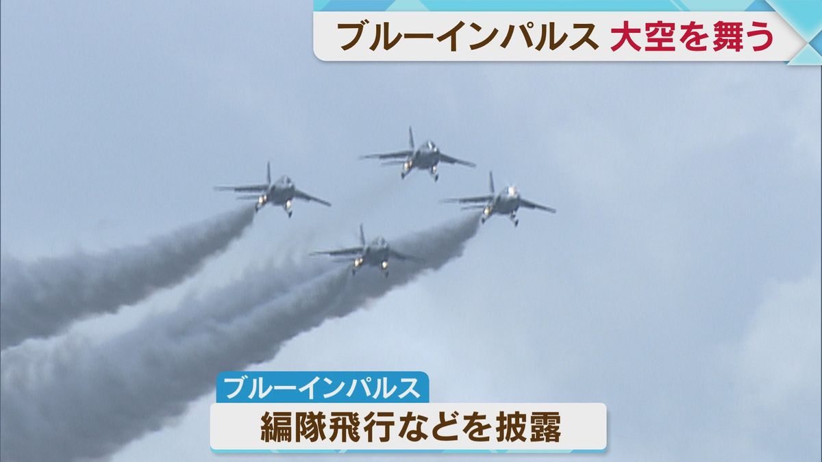 芦屋基地で航空祭　ブルーインパルス飛行　航空ファンら3万5000人を魅了