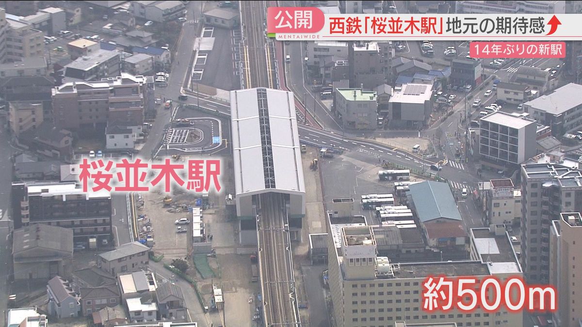 【西鉄】隣の駅からわずか500メートル　14年ぶりの新駅「桜並木駅」なぜ新設？　付近ではマンション建設も