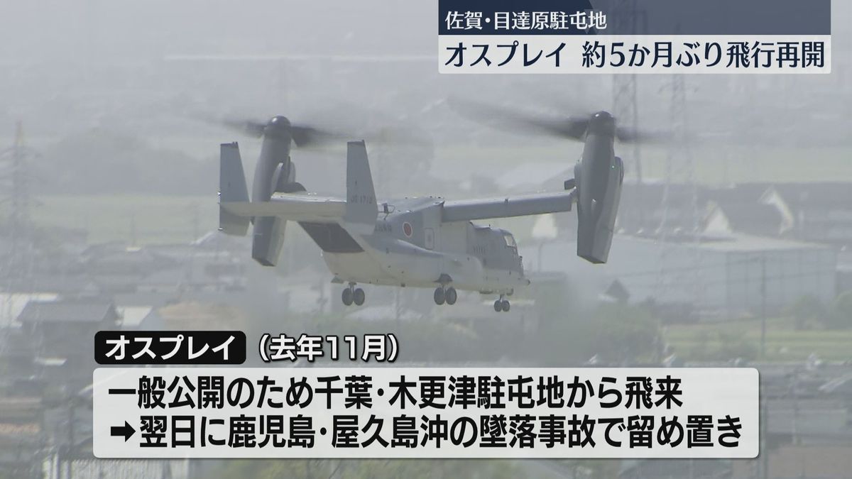 佐賀・目達原駐屯地に留め置かれたオスプレイ　5か月ぶりに飛行再開　周辺を飛行して問題がなければ千葉へ