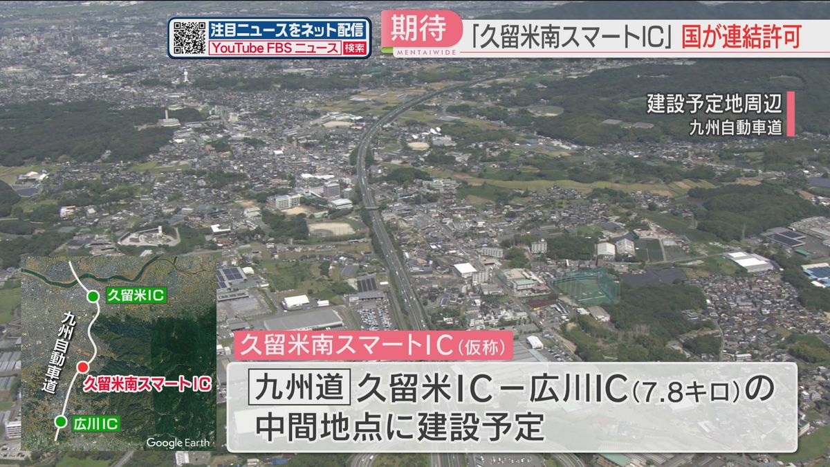 【九州道】久留米IC～広川ICに新たに「久留米南スマートIC」設置へ　詳しい場所や時期はこれから検討　「災害時の代替ルート」「企業誘致の促進」に期待　福岡