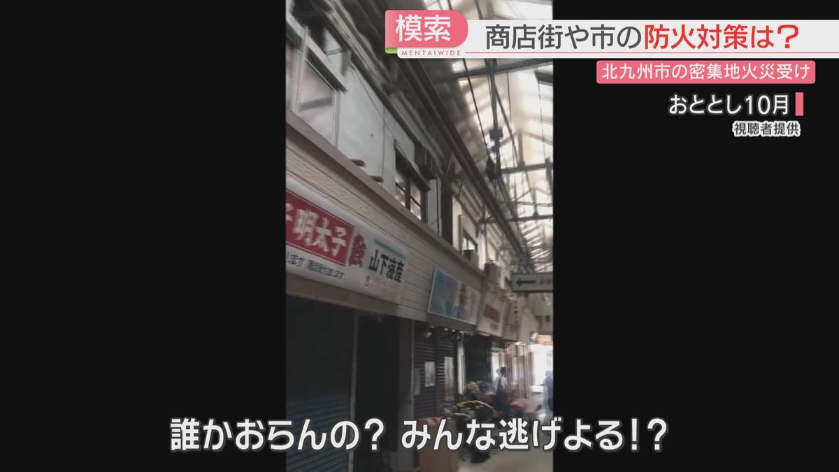 2022年10月に9棟が焼ける火事があった