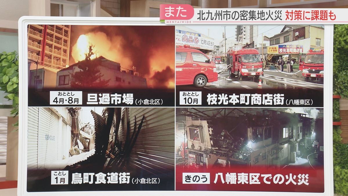 【飲食店など8棟焼く】木造建物の密集地で相次ぐ火災　現場は「危険度が高い」対象地域ではなかった　北九州市