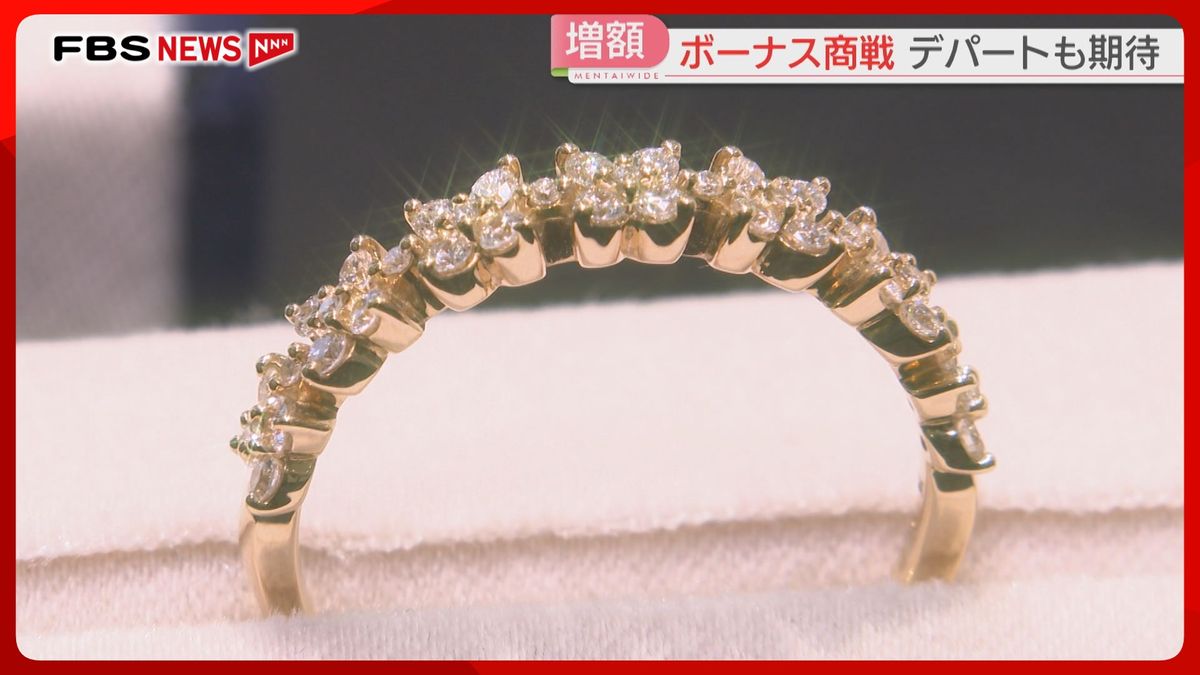 ボーナス商戦】デパートで「ジュエリー」「ふるさと納税」あなたの使い道は？ 福岡（2025年12月5日掲載）｜FBS NEWS NNN