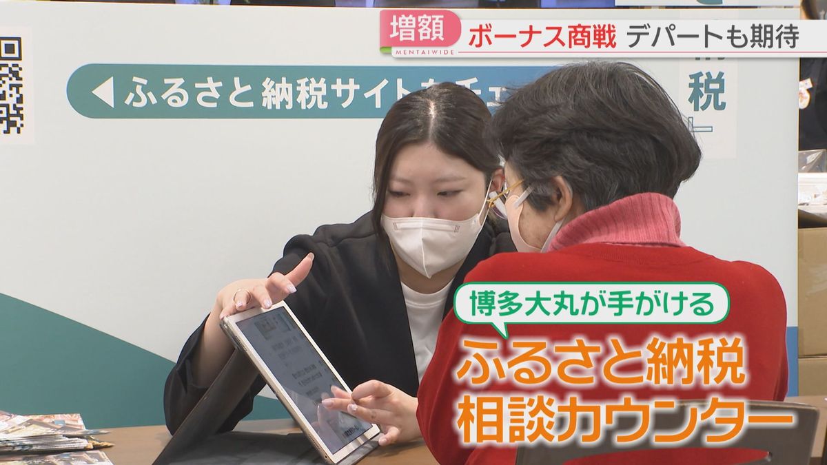 ボーナス商戦】デパートで「ジュエリー」「ふるさと納税」あなたの使い道は？ 福岡（2025年12月5日掲載）｜FBS NEWS NNN