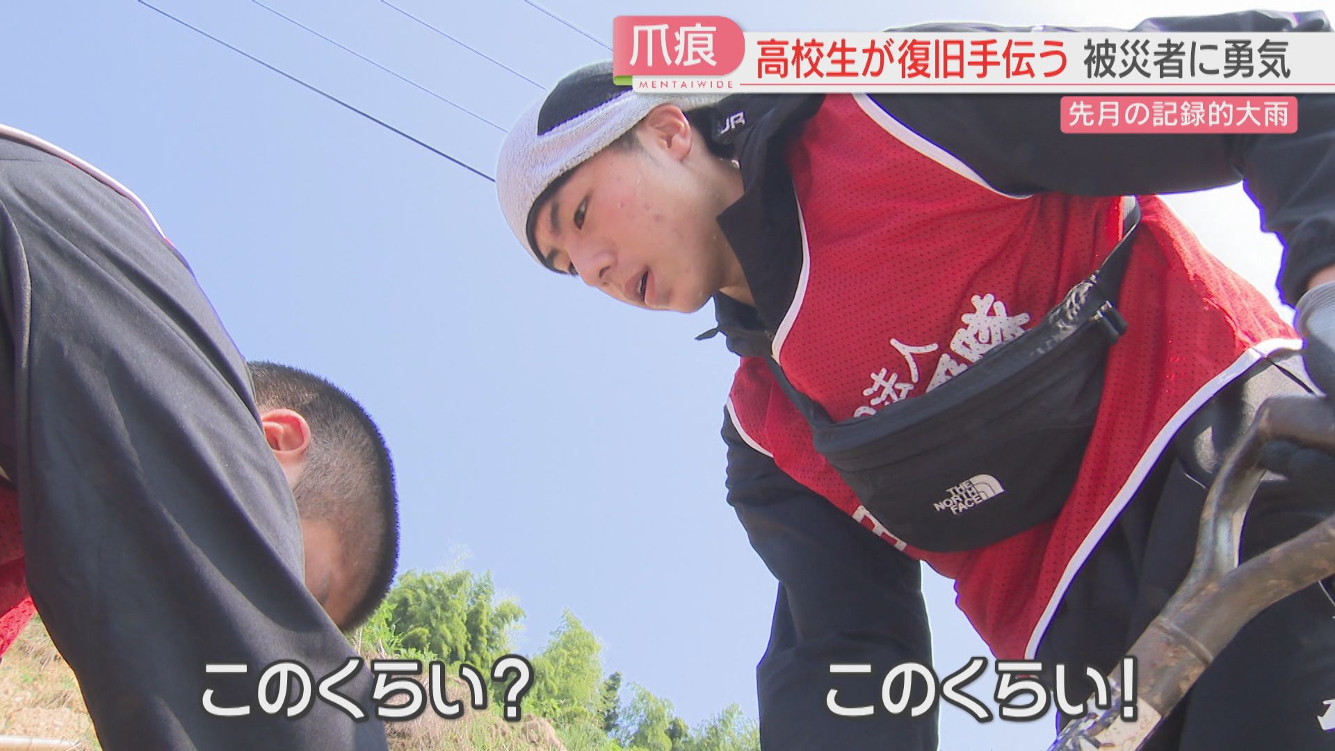 ラグビー部キャプテン「みんなで力を合わせて」高校生が大雨で土砂が