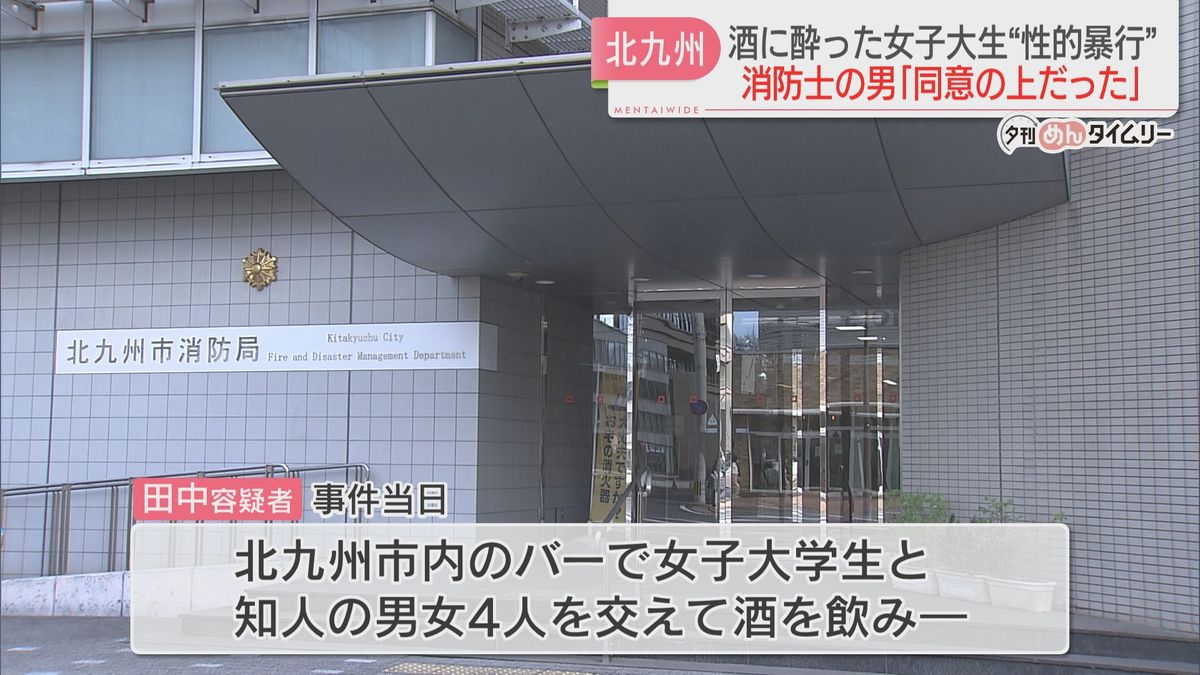 酔いつぶれた女子大学生に性的暴行の疑い　消防士を逮捕　容疑を否認　北九州市