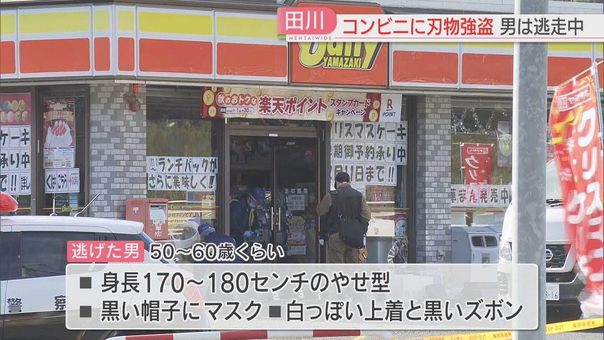 奪われたのは3万5000円　コンビニに刃物強盗　包丁のようなものを突きつけ「早く金を出せ」逃走中　福岡