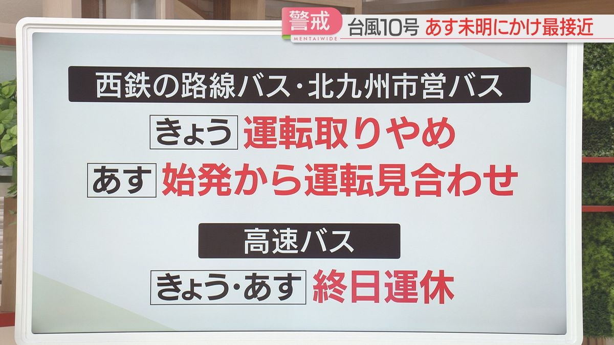 【台風10号】西鉄電車・西鉄バス・福岡市地下鉄・JR九州　30日は始発から運転見合わせ　影響続く