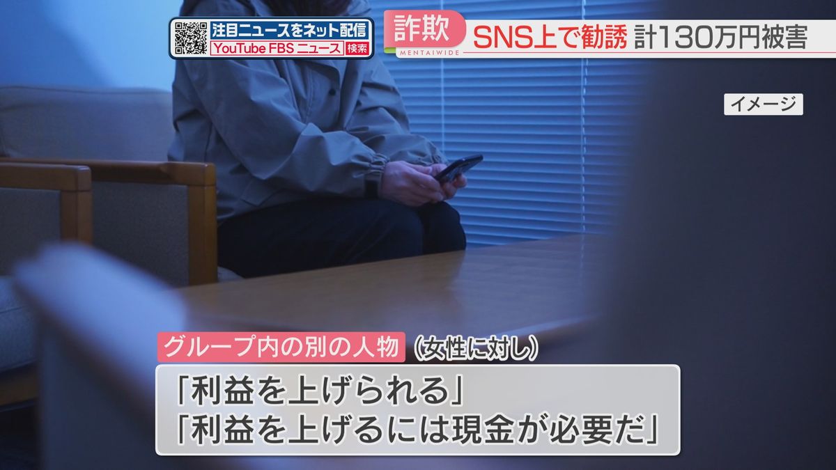 20代女性がSNSの投資話で130万円をだまし取られる　詐欺が急増　署長会議で被害防止を確認　福岡