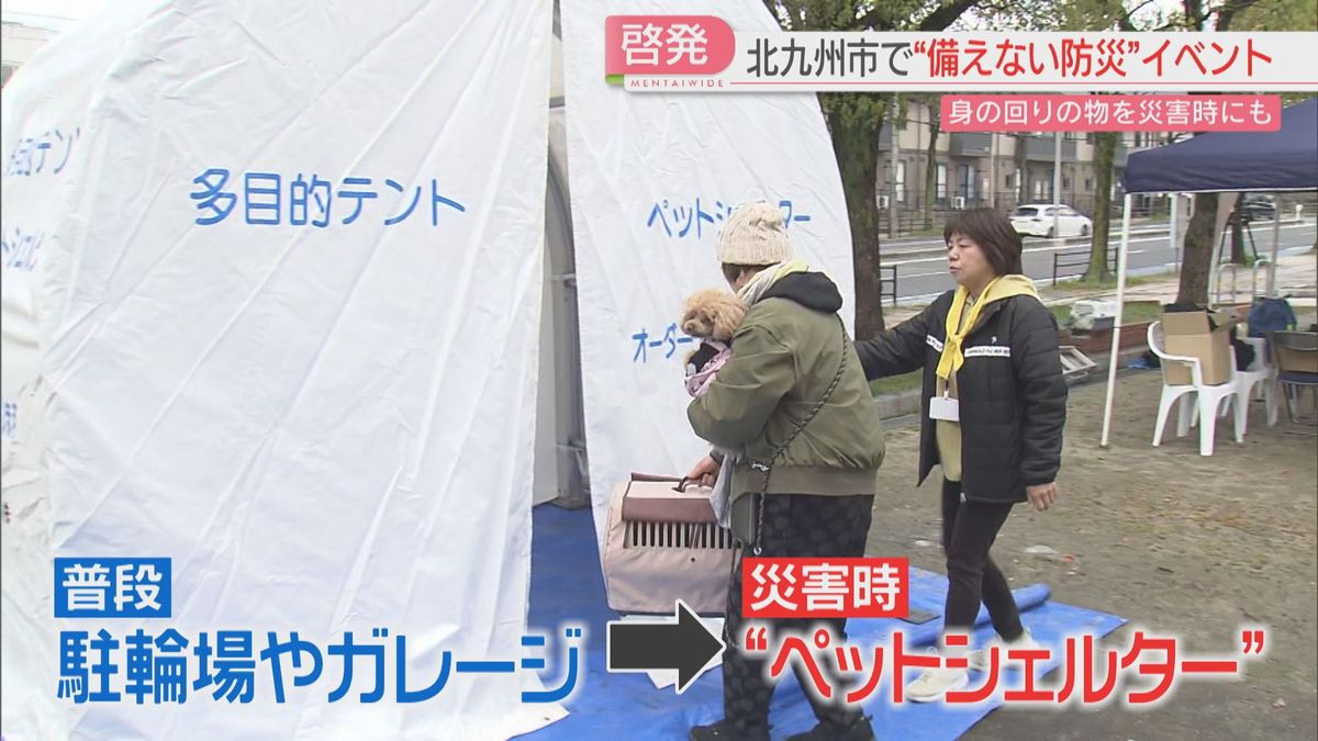 「いつの間にか備えていた」身の回りの物を役立てる『備えない防災』を知るイベント