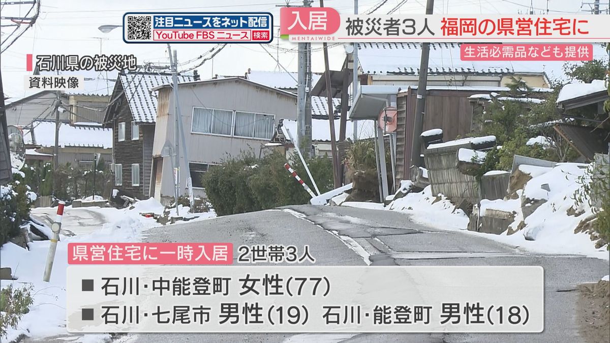 【能登半島地震】被災した2世帯3人が福岡県の県営住宅に一時入居へ　家賃と敷金は免除　最大1年まで