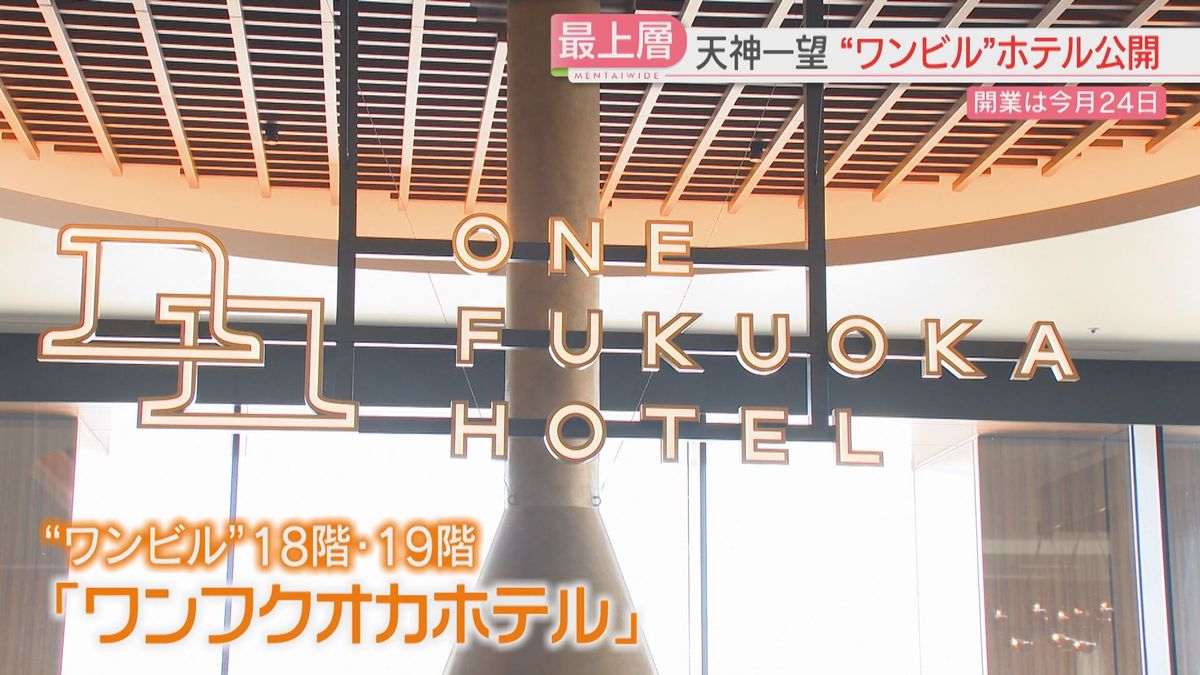 ワンビル最上層に開業へ