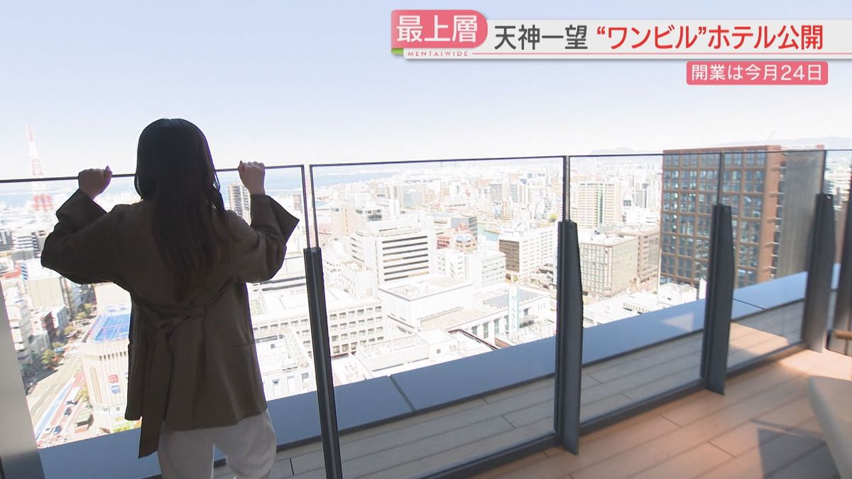 テラスから天神と海を一望