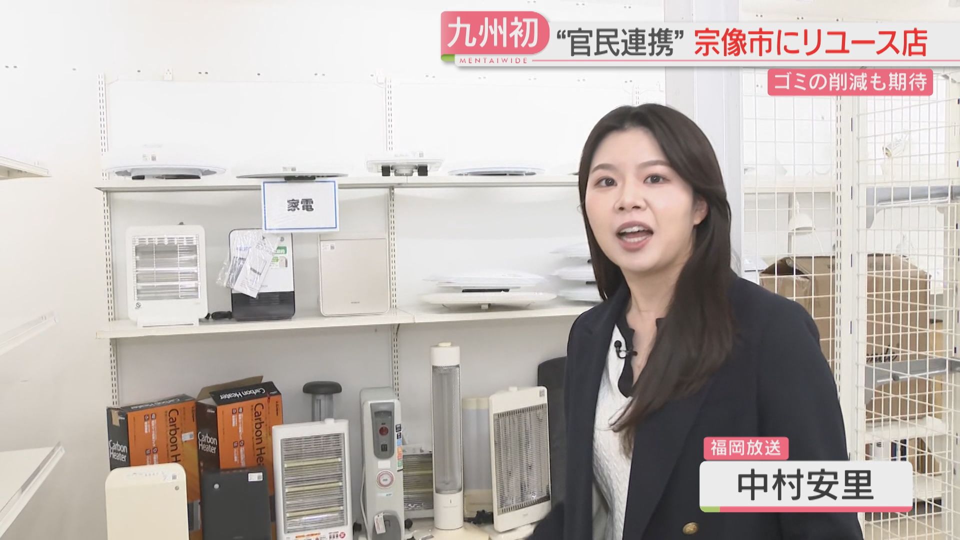 九州初】不用なものを無料で引き取り→必要な人に安く提供 官民連携の