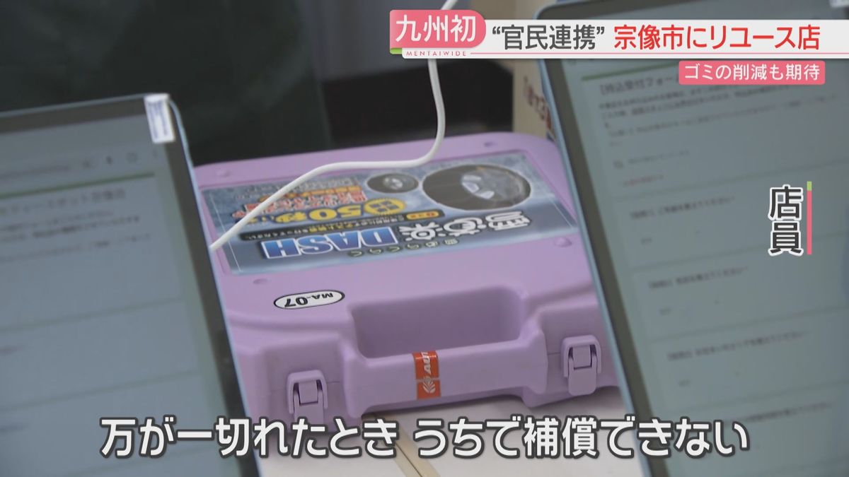 九州初】不用なものを無料で引き取り→必要な人に安く提供 官民連携の 