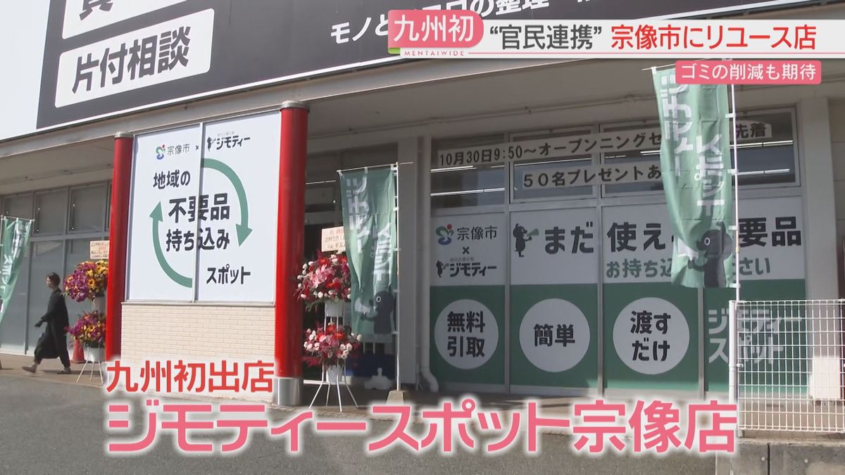 九州初】不用なものを無料で引き取り→必要な人に安く提供 官民連携の 